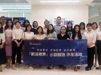 『前沿視界』@新媒體沙龍活動(dòng) 走進(jìn)“抖音”“今日頭條”