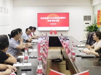 中山市物業(yè)管理同行來(lái)我會(huì )交流座談