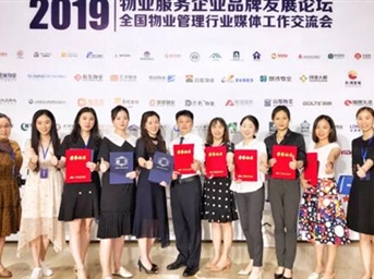 我會(huì )微信公眾號和內刊《成都物業(yè)》分別榮膺全國物業(yè)管理微信公眾號影響力TOP100和刊物影響力TOP50