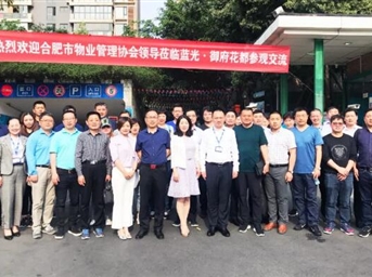 合肥市物業(yè)管理同行來(lái)蓉交流考察
