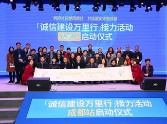 協(xié)會(huì )參加“誠信建設萬(wàn)里行”接力活動(dòng)成都站啟動(dòng)儀式