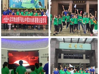 潔華物業(yè)：開(kāi)展“聚愛(ài)仁壽·謝山中學(xué)” 助力成長(cháng)2018暑期公益活動(dòng)