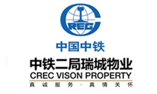 成都中鐵二局瑞城物業(yè)管理有限公司