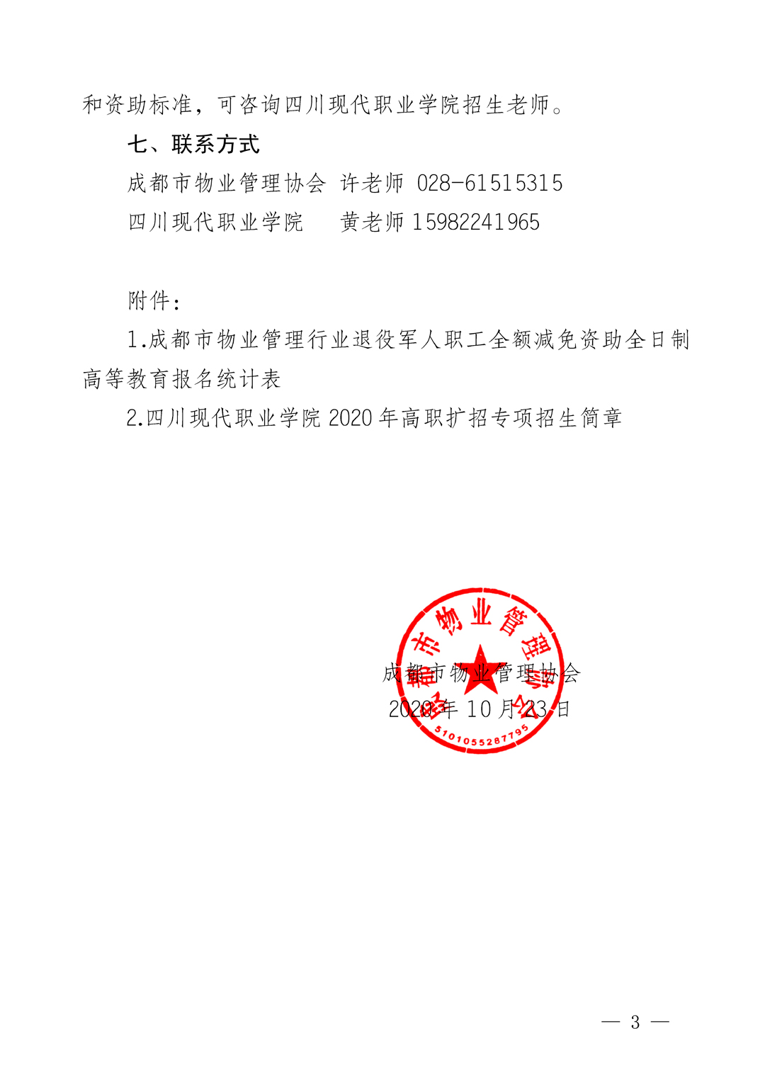 微信圖片_202010231519323