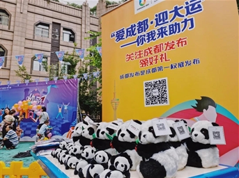 協(xié)會(huì )聯(lián)合成都發(fā)布開(kāi)展“愛(ài)成都·迎大運——你我來(lái)助力”線(xiàn)下主題活動(dòng)