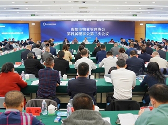 成都市物業(yè)管理協(xié)會(huì )第四屆理事會(huì )第三次會(huì )議召開(kāi)