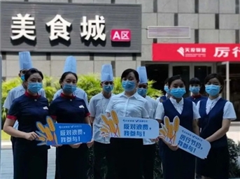 天投物業(yè)：光盤(pán)行動(dòng)，從我們做起！