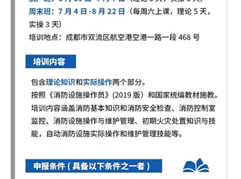 關(guān)于舉辦消防設施操作員（第二期）培訓的通知
