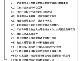 關(guān)于舉辦物業(yè)服務(wù)職業(yè)經(jīng)理能力提升（成都）研修班的通知