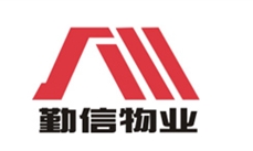 成都勤信物業(yè)服務(wù)有限公司