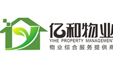 成都市億和物業(yè)管理有限公司