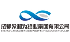 成都眾和為物業(yè)集團有限公司