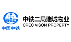 成都中鐵二局瑞城物業(yè)管理有限公司