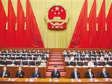 十三屆全國人大三次會(huì )議在京閉幕