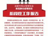 中共成都市委通報表?yè)P我會(huì )黨支部并授予“新冠肺炎疫情防控先進(jìn)集體”