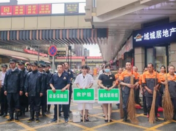 新城悅服務(wù)：積極開(kāi)展防洪防汛演練 全力守護小區業(yè)主安全