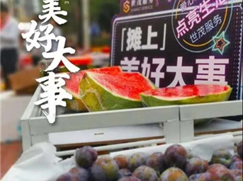 世茂服務(wù)：＂攤＂上美好大事 人間煙火在蓉城