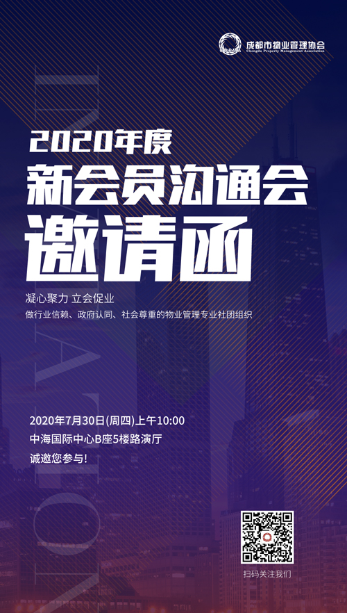 新會(huì )員溝通會(huì )海報0723