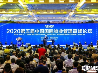 創(chuàng  )新提能 服務(wù)城市——2020第五屆中國國際物業(yè)管理高峰論壇在蓉隆重召開(kāi)