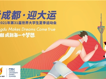 力寶企業(yè)：“愛(ài)成都 迎大運” 助力成就每一個(gè)夢(mèng)想