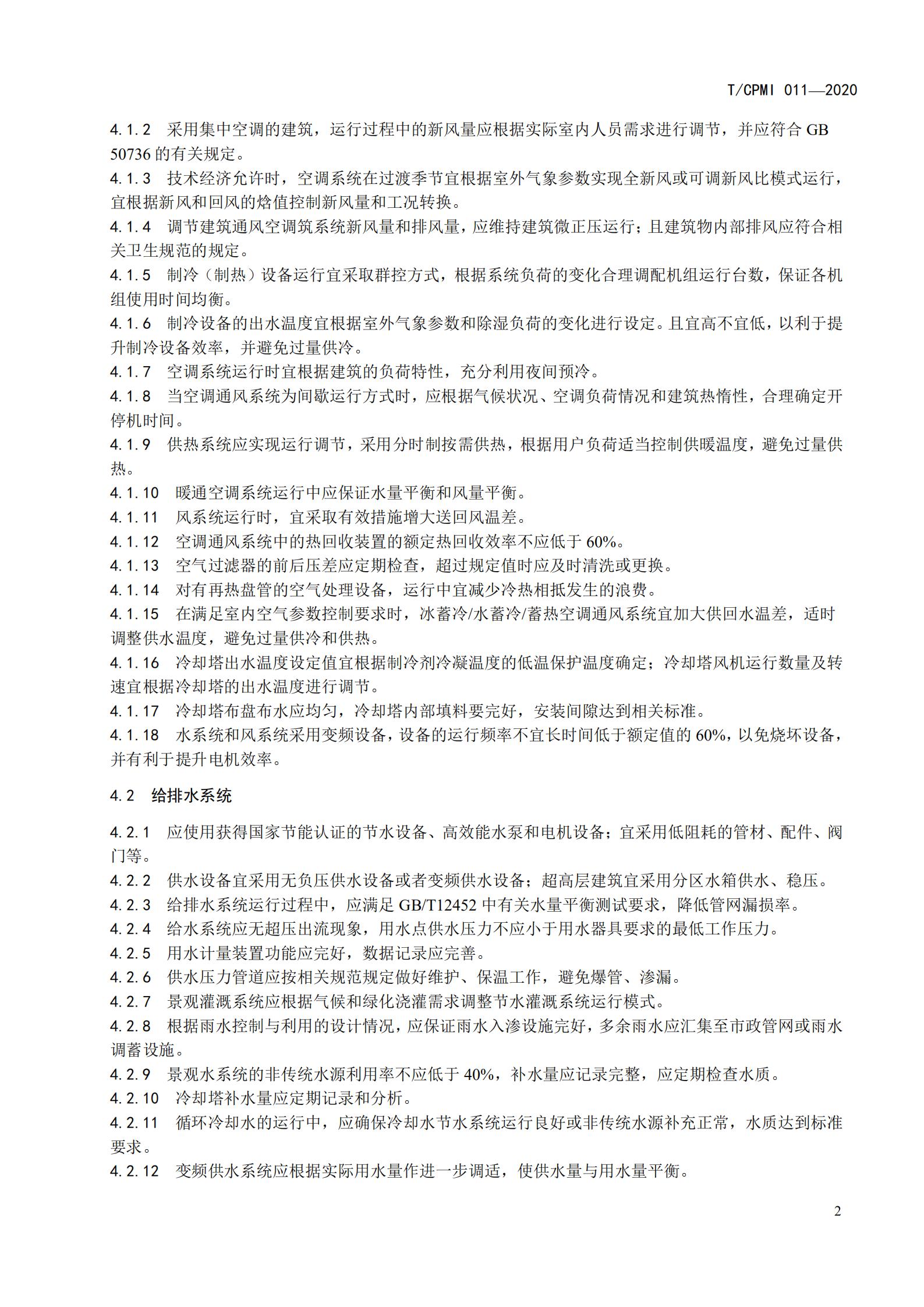 2020 設施設備綠色運行管理服務(wù)規范_04