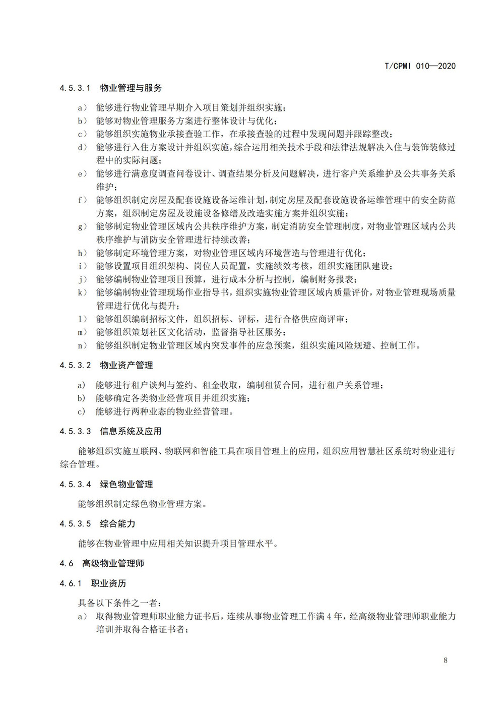 2020物業(yè)管理員（師）職業(yè)能力評價(jià)規范_10