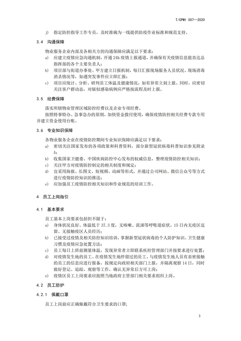 產(chǎn)業(yè)園區疫情指引團標_07