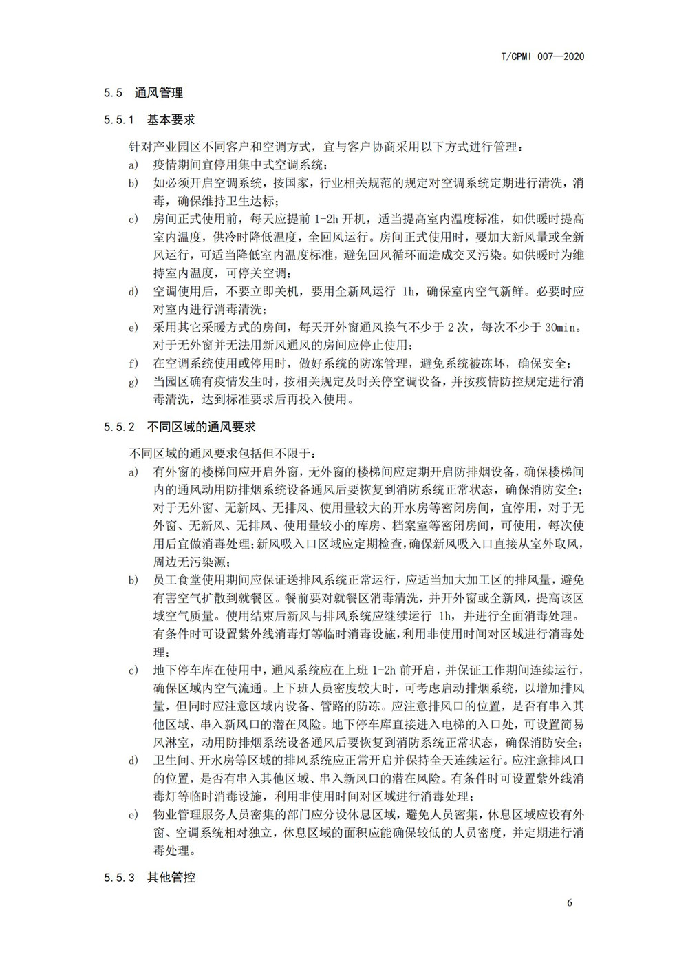 產(chǎn)業(yè)園區疫情指引團標_10