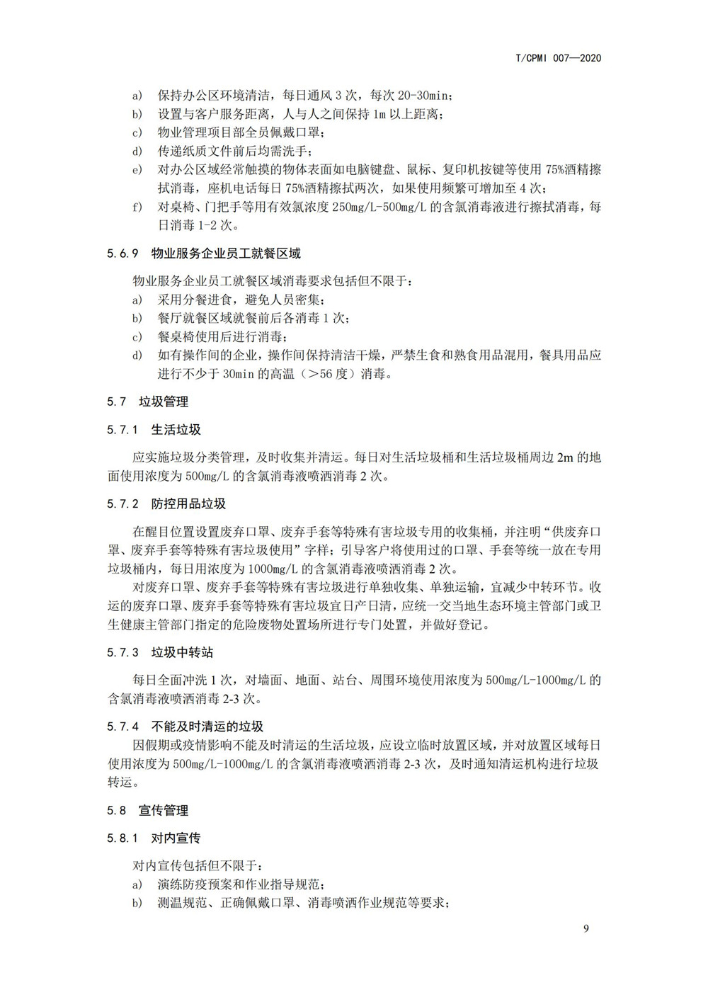 產(chǎn)業(yè)園區疫情指引團標_13