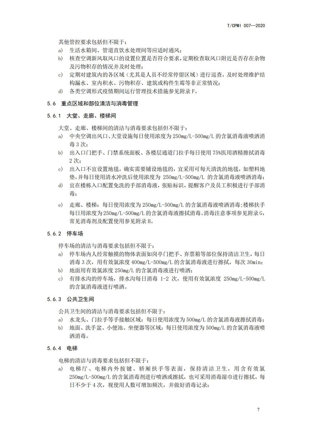 產(chǎn)業(yè)園區疫情指引團標_11