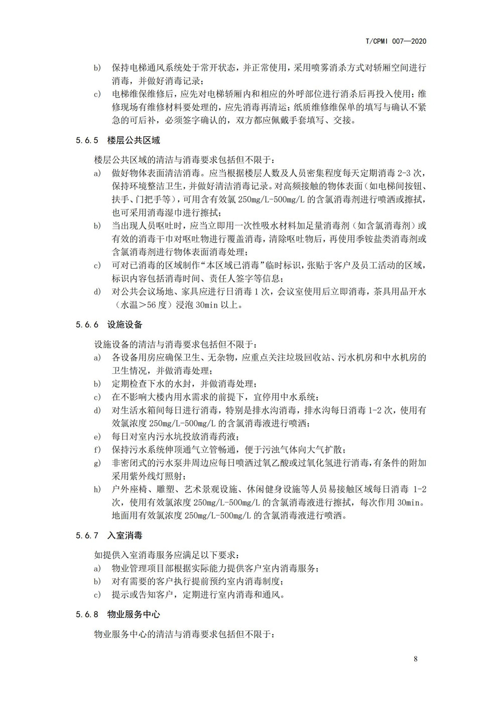 產(chǎn)業(yè)園區疫情指引團標_12