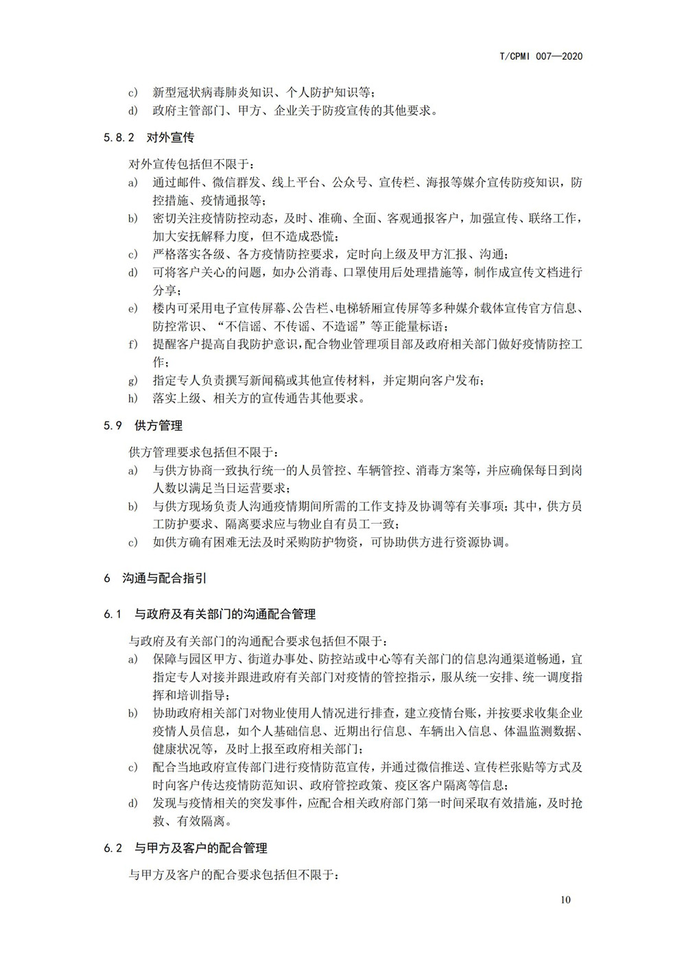 產(chǎn)業(yè)園區疫情指引團標_14