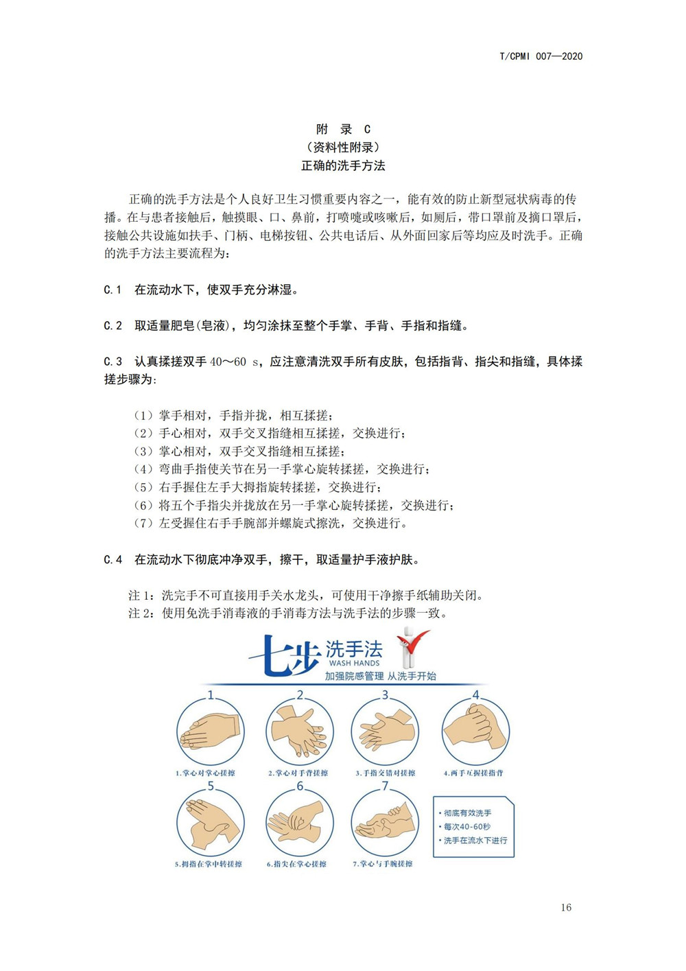 產(chǎn)業(yè)園區疫情指引團標_20