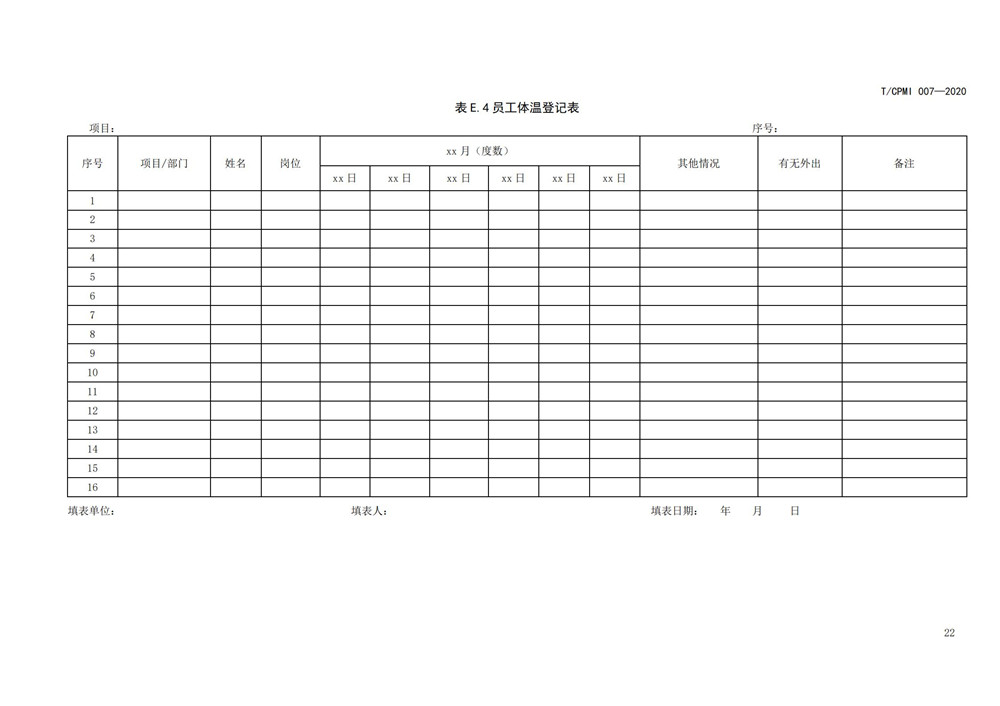 產(chǎn)業(yè)園區疫情指引團標_26