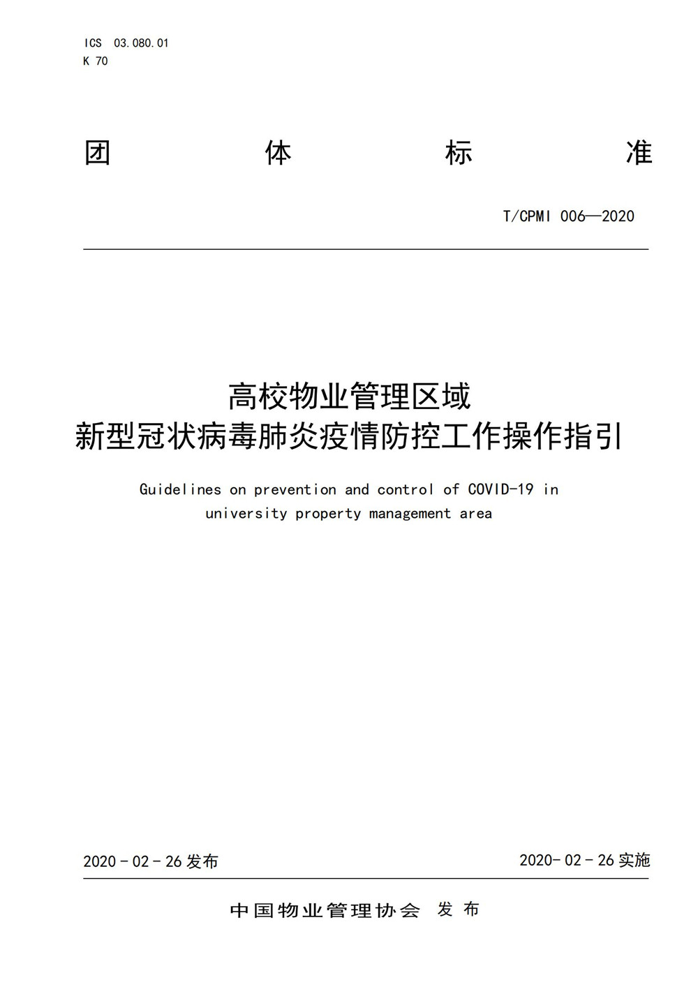 高校疫情指引團標_00