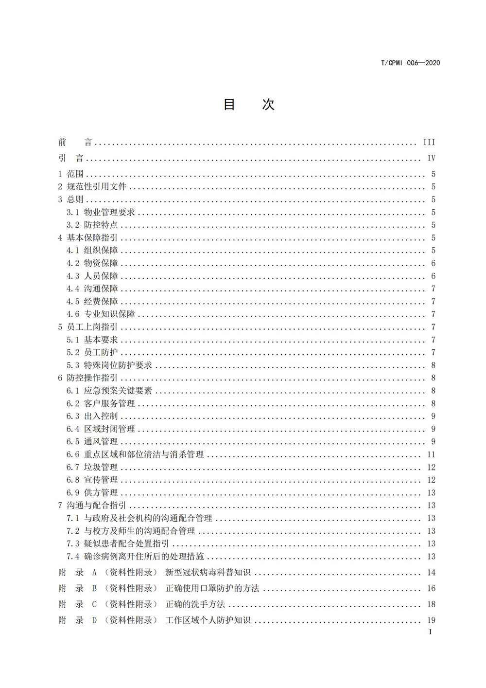 高校疫情指引團標_01