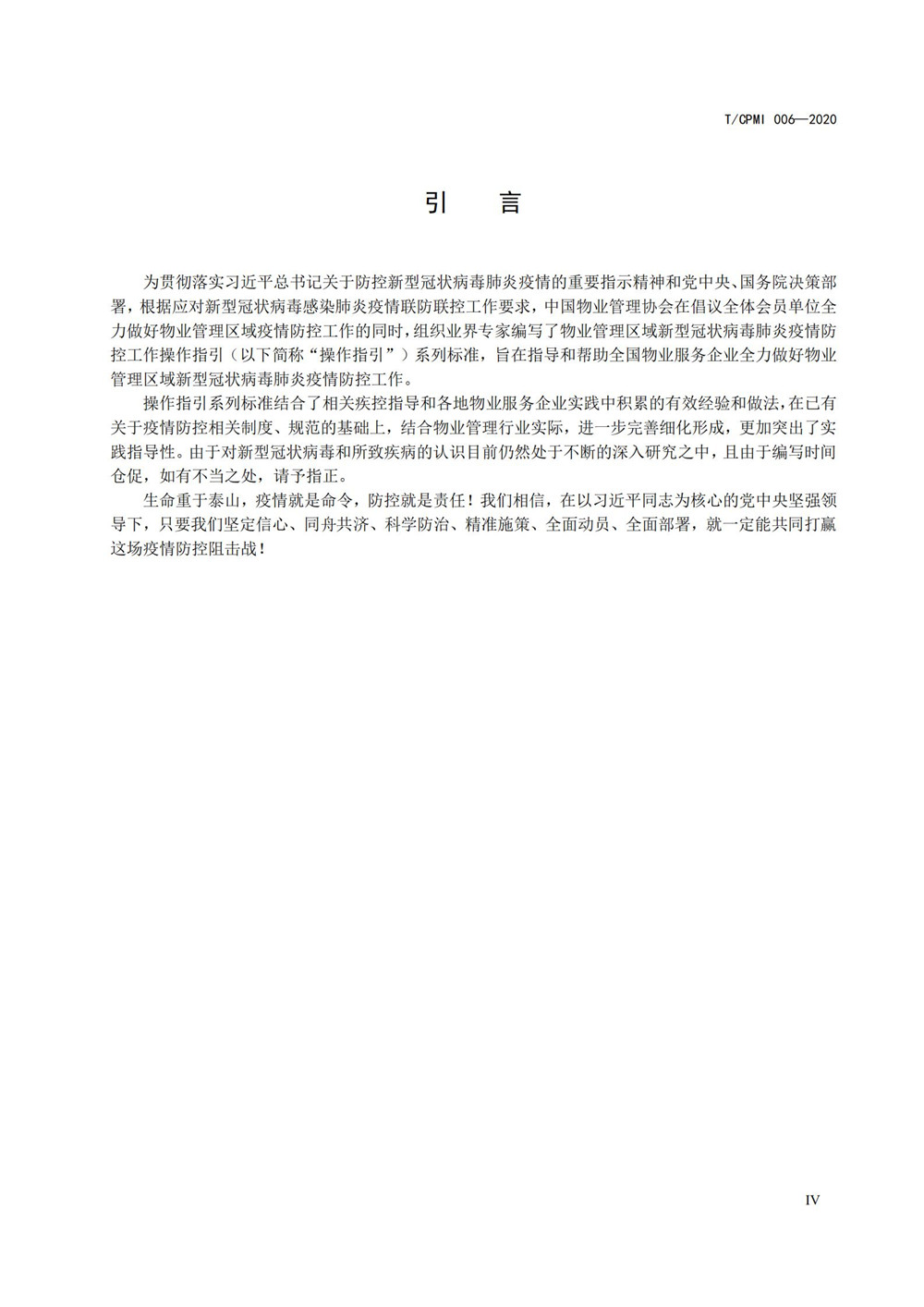 高校疫情指引團標_04