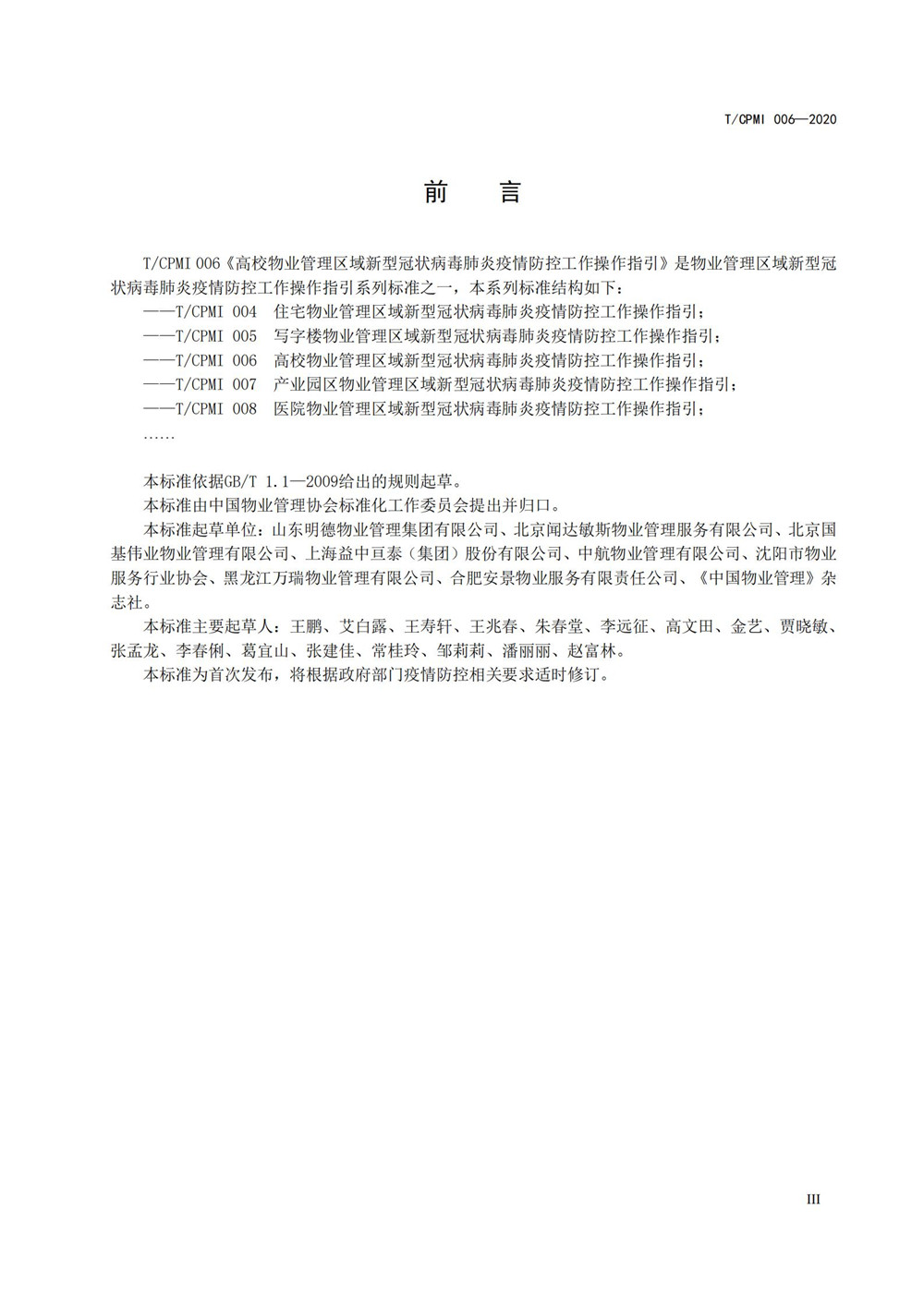 高校疫情指引團標_03