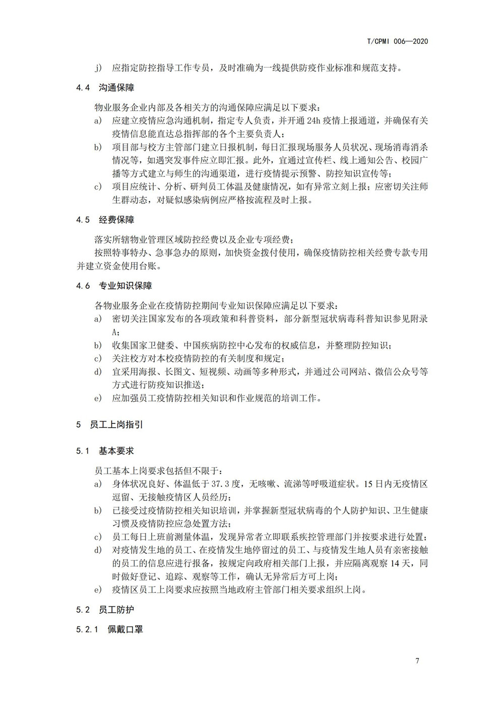 高校疫情指引團標_07