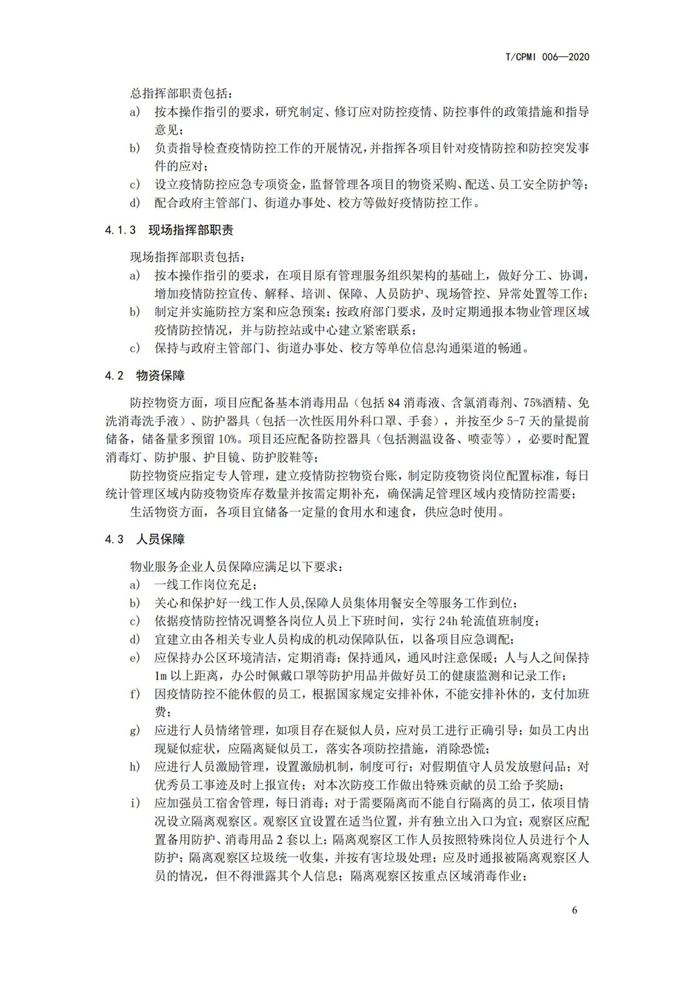 高校疫情指引團標_06