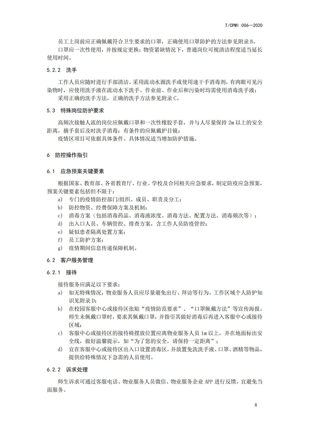 高校疫情指引團標_08