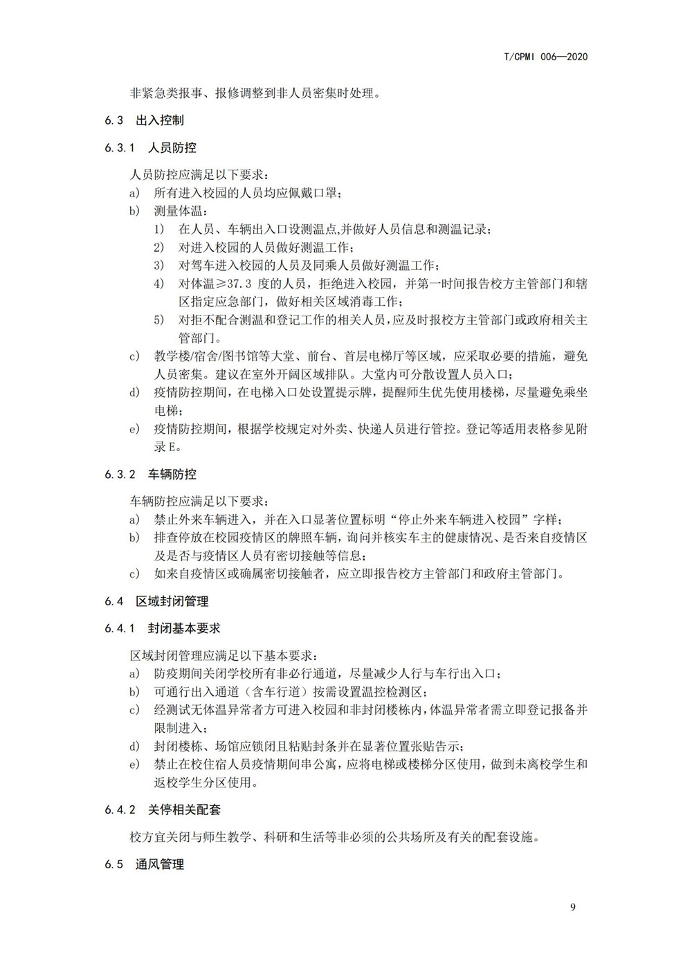 高校疫情指引團標_09