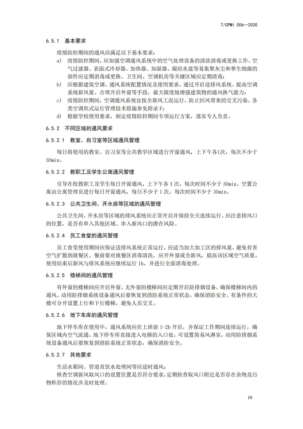 高校疫情指引團標_10