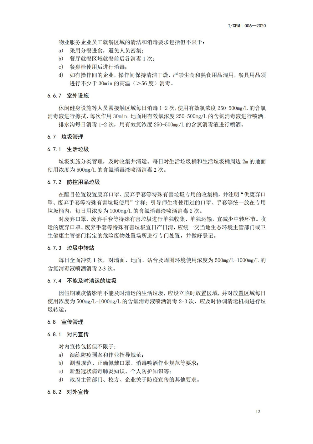 高校疫情指引團標_12