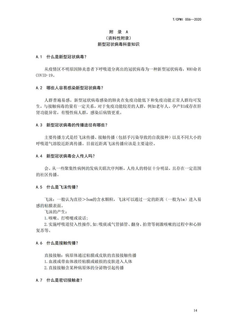 高校疫情指引團標_14