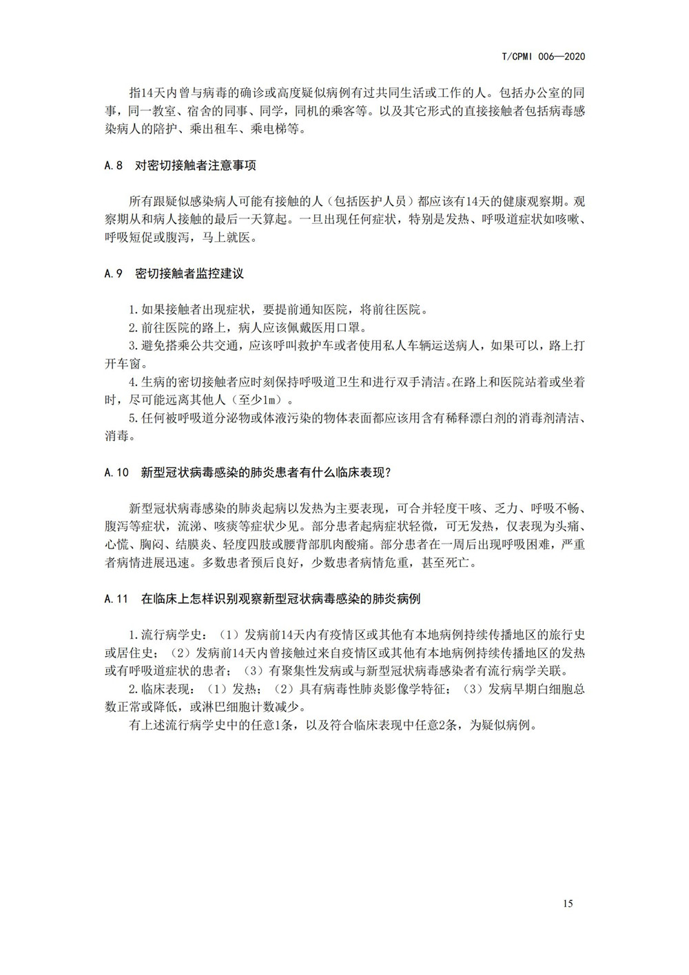 高校疫情指引團標_15