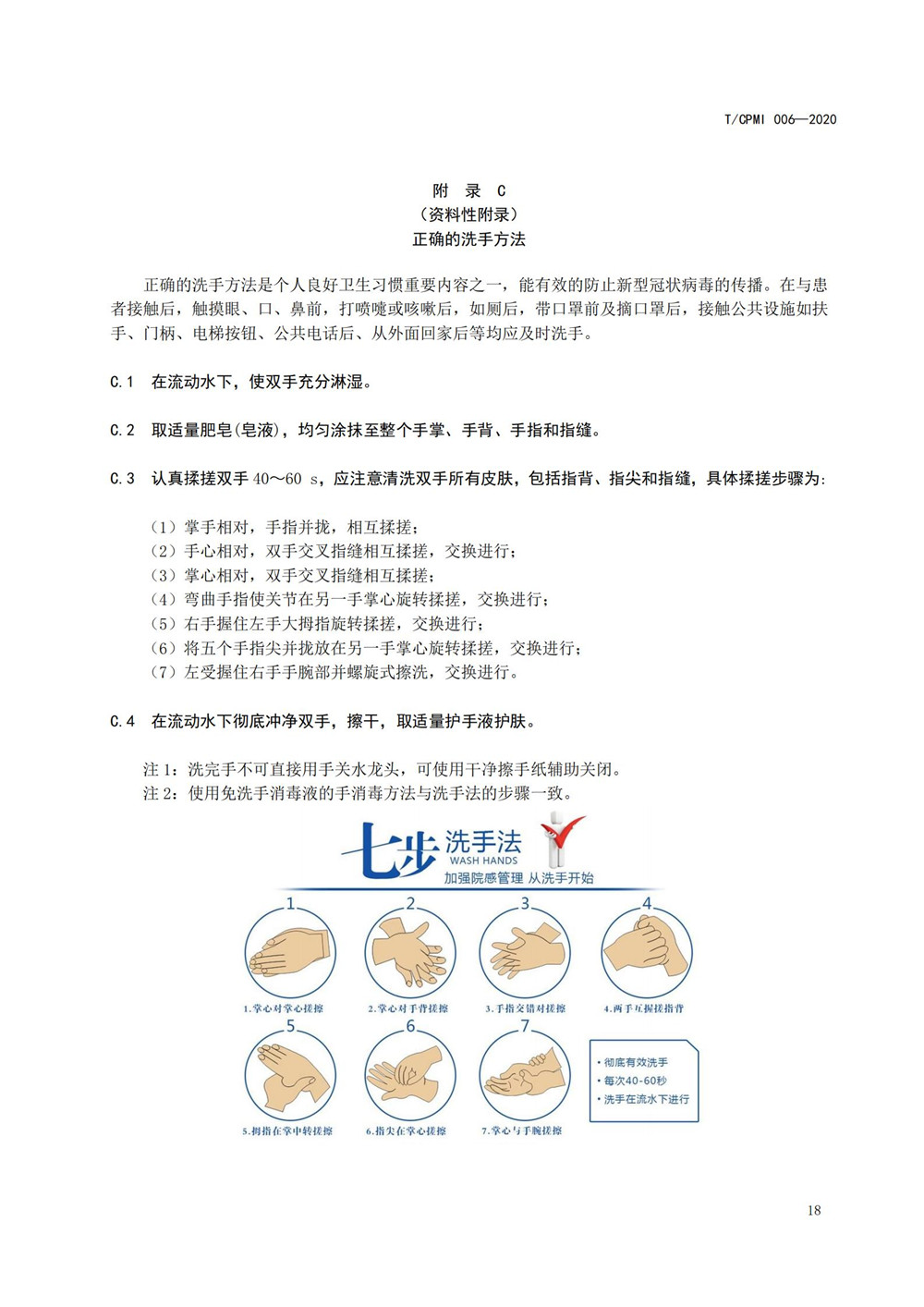 高校疫情指引團標_18