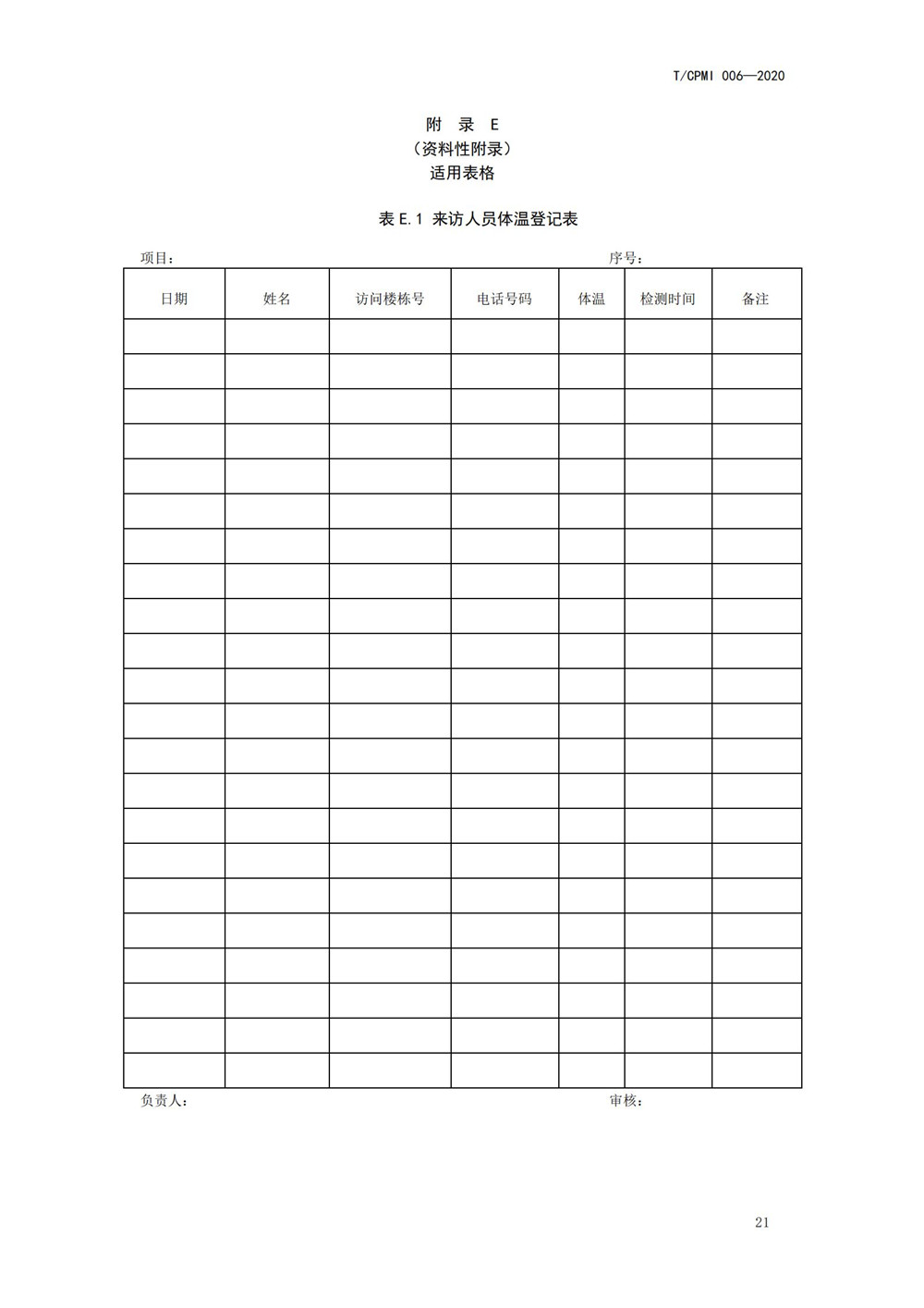 高校疫情指引團標_21