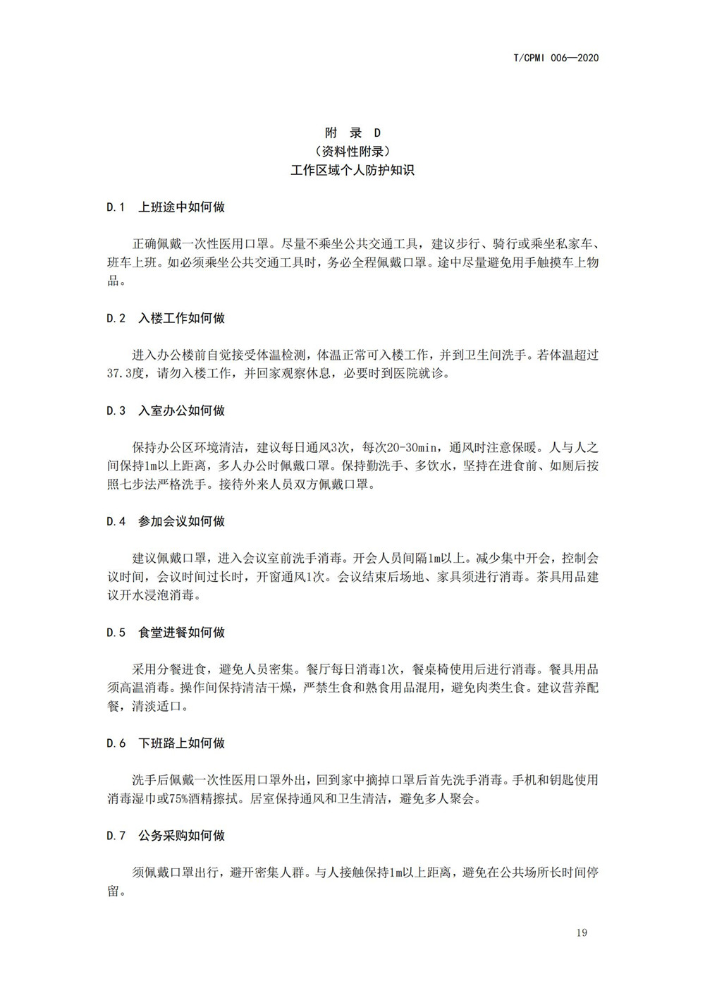 高校疫情指引團標_19