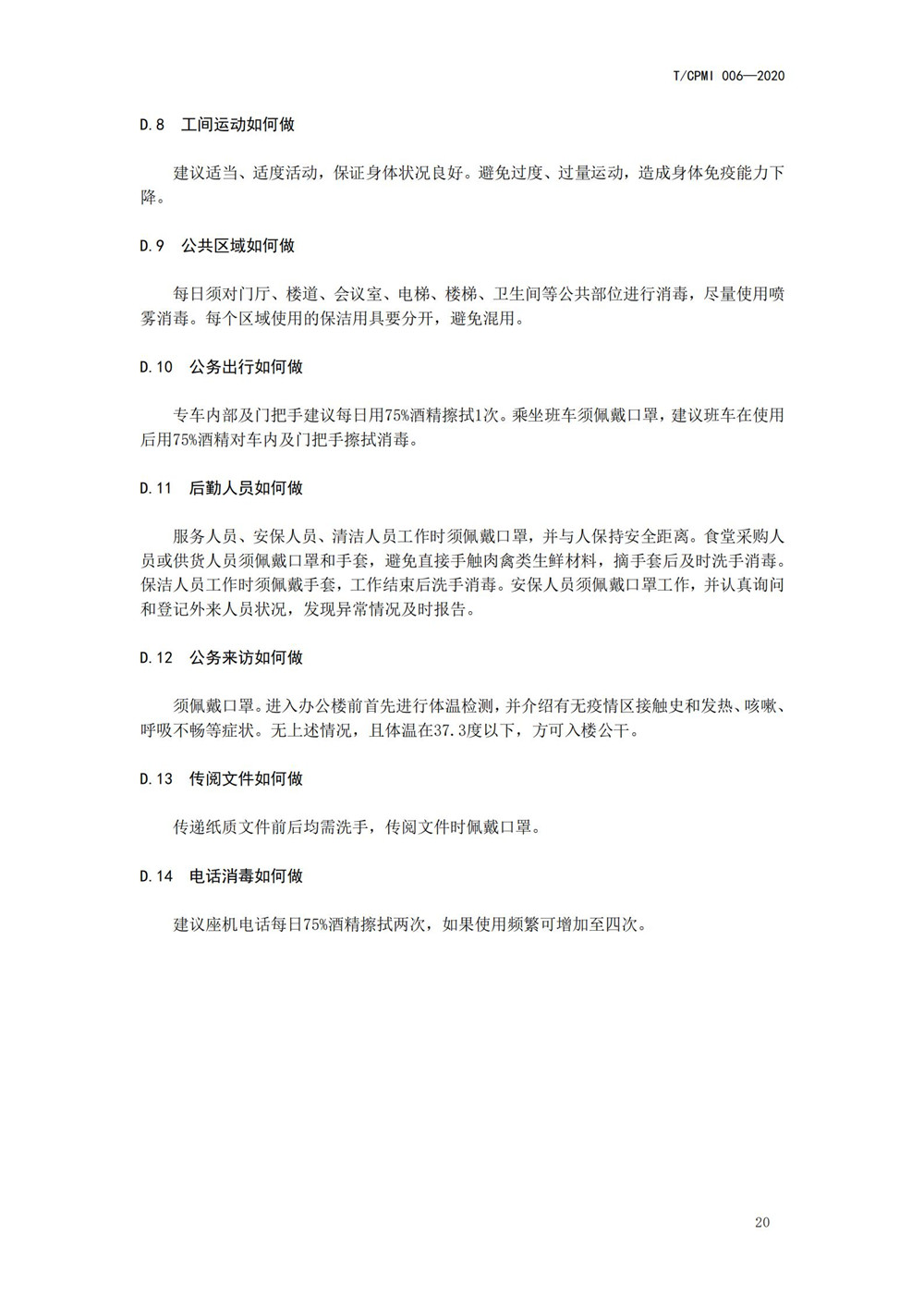 高校疫情指引團標_20